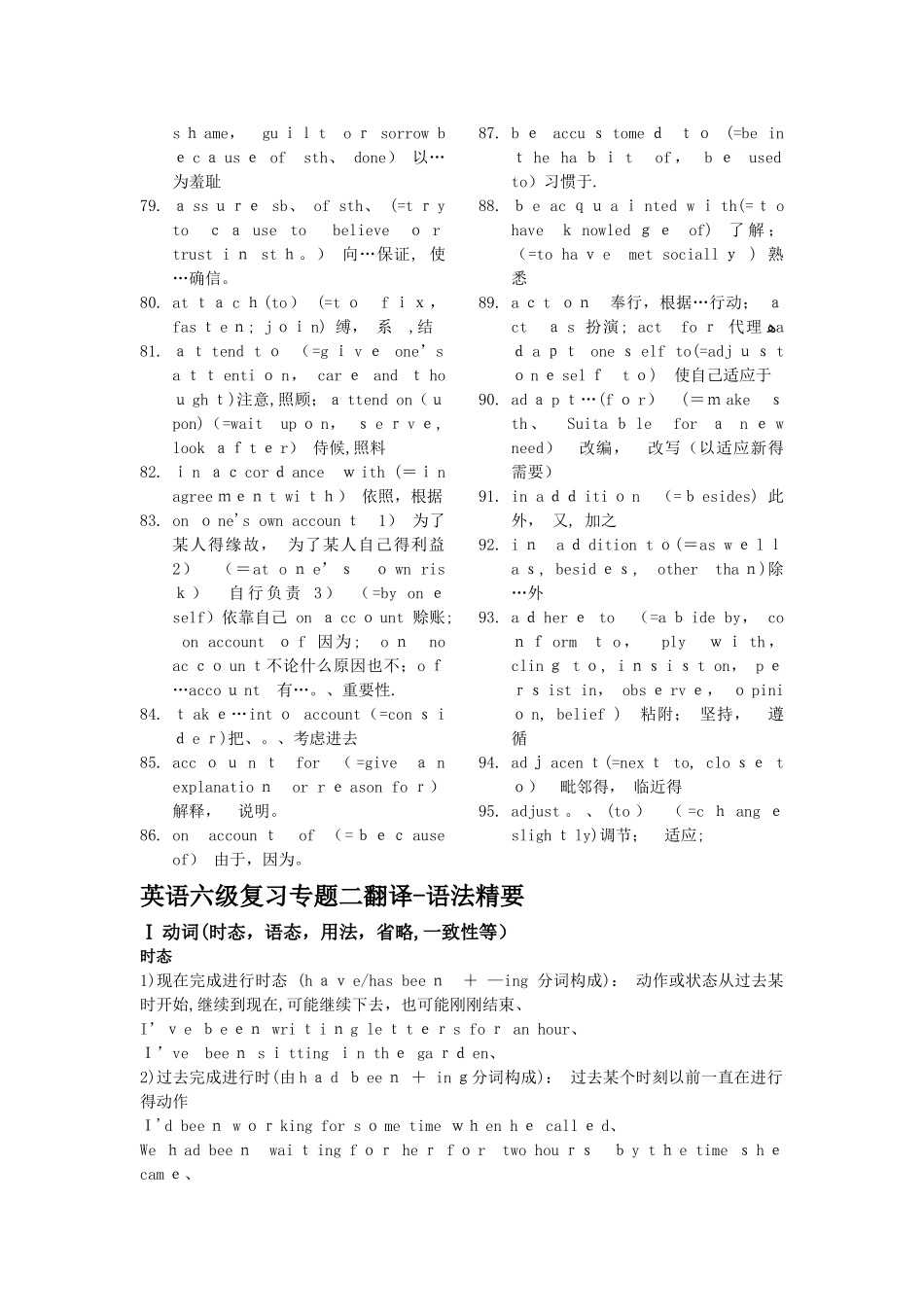 英语六级复习资料_第3页