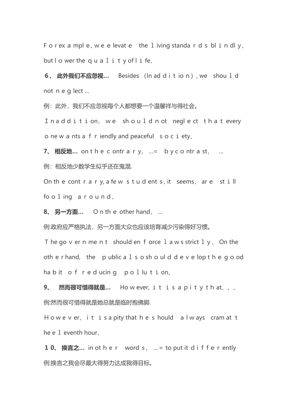 英语写作中一定会用到的30个过渡句_第2页