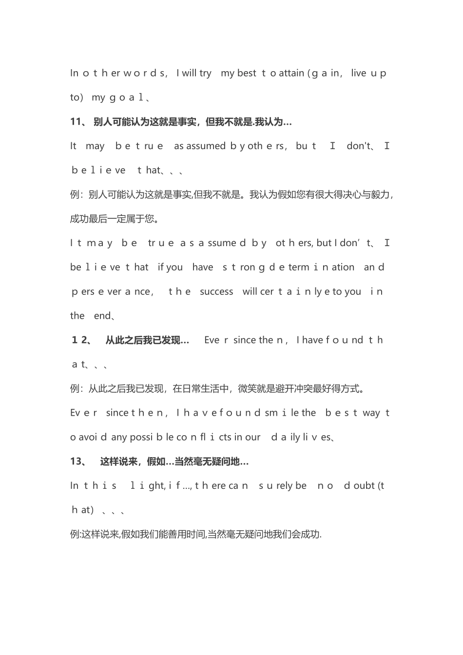 英语写作中一定会用到的30个过渡句_第3页