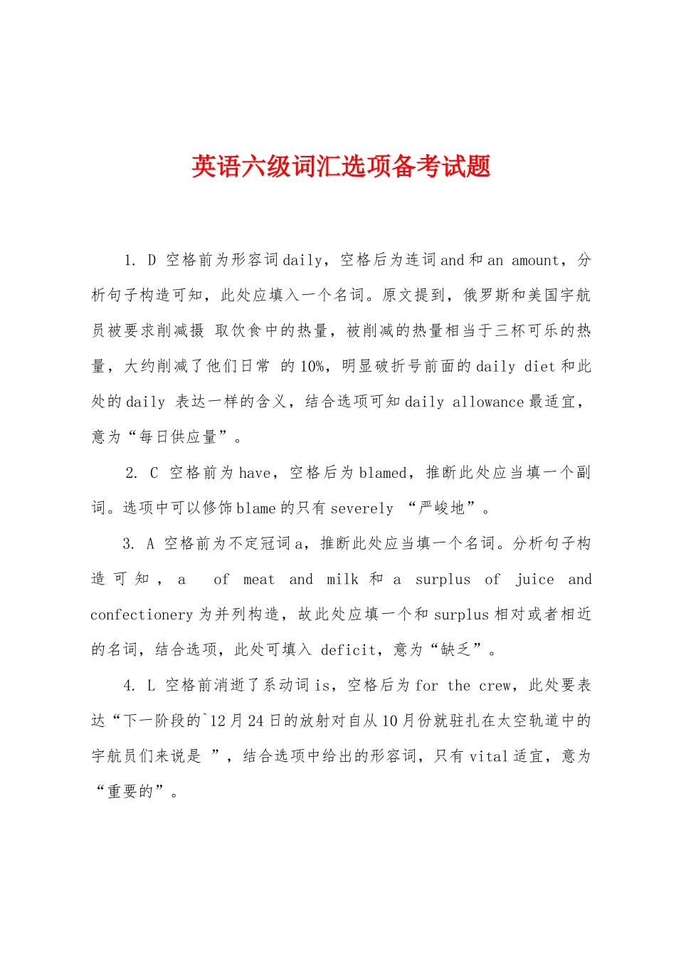 英语六级词汇选项备考试题_第1页