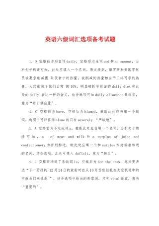 英语六级词汇选项备考试题