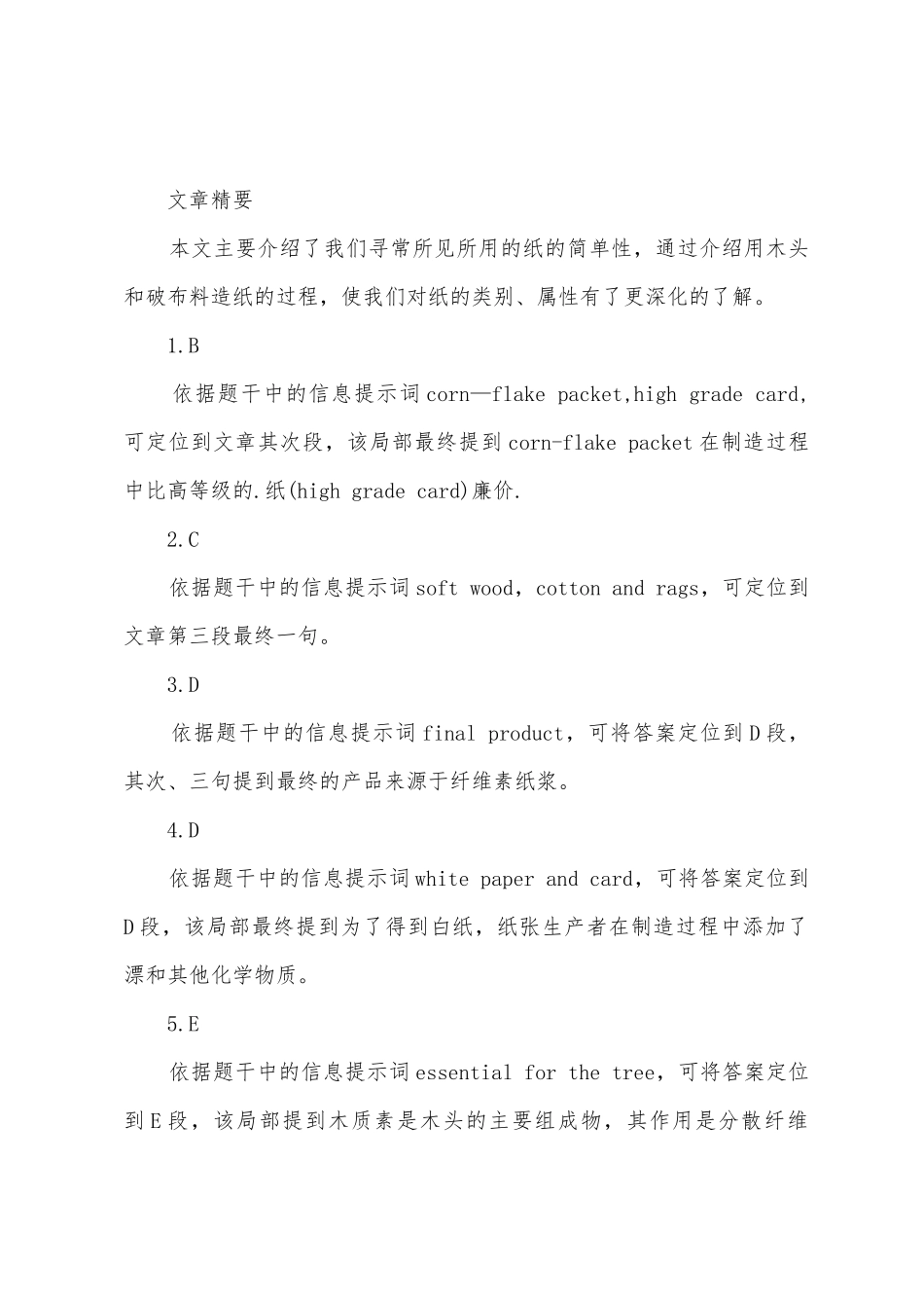 英语六级阅读考试题样题解析_第3页