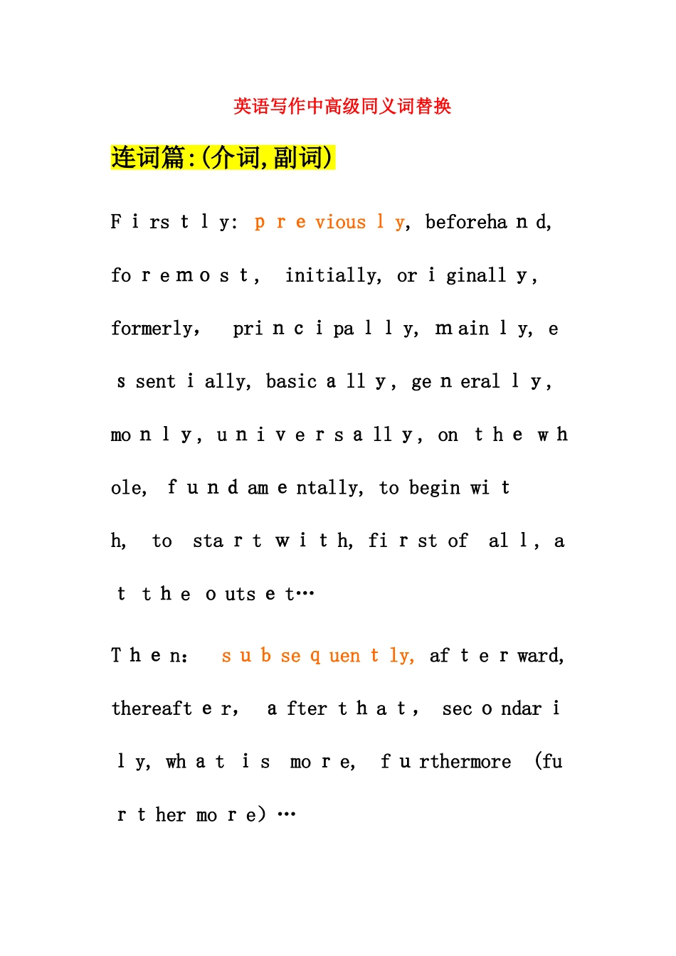 英语写作中高级同义词替换_第1页