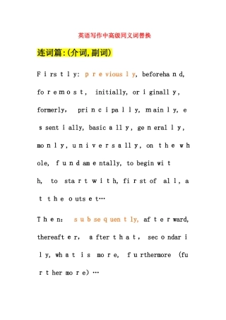 英语写作中高级同义词替换
