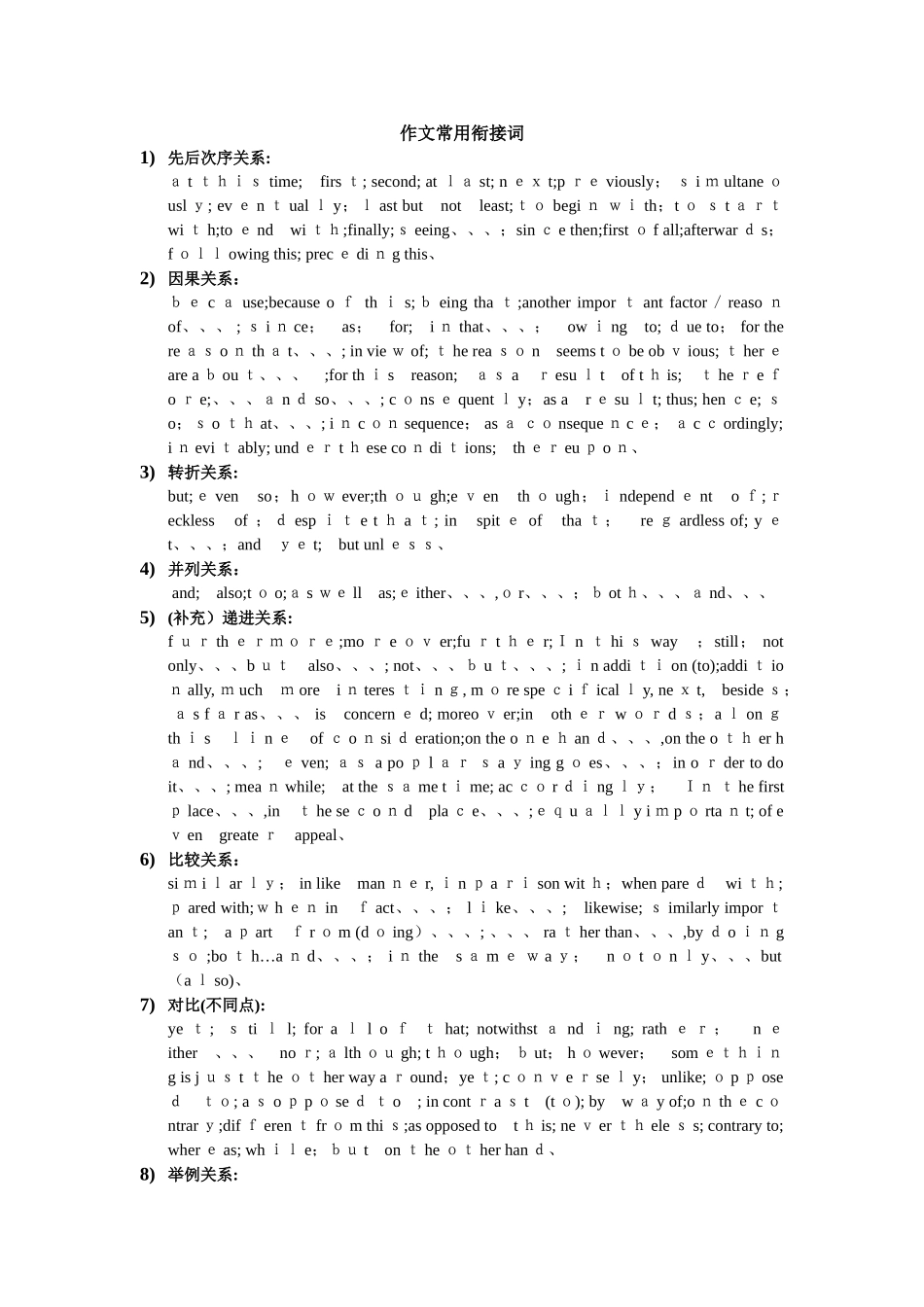 英语写作常用衔接词_第1页