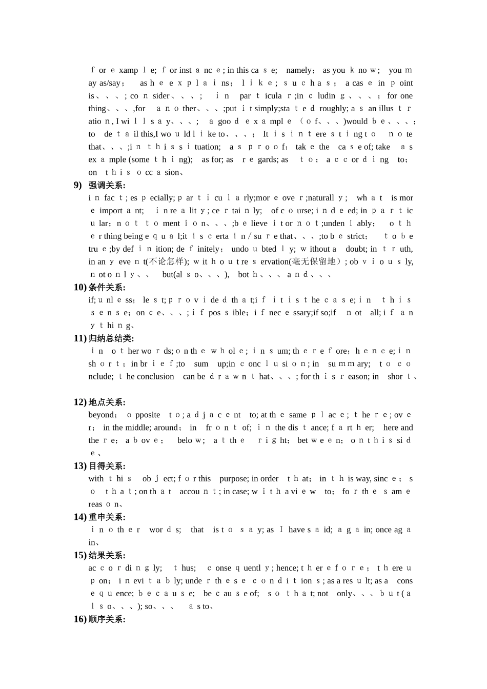英语写作常用衔接词_第2页