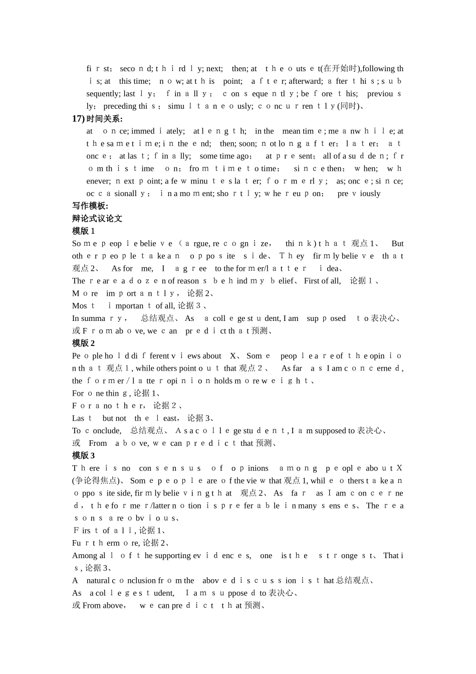 英语写作常用衔接词_第3页