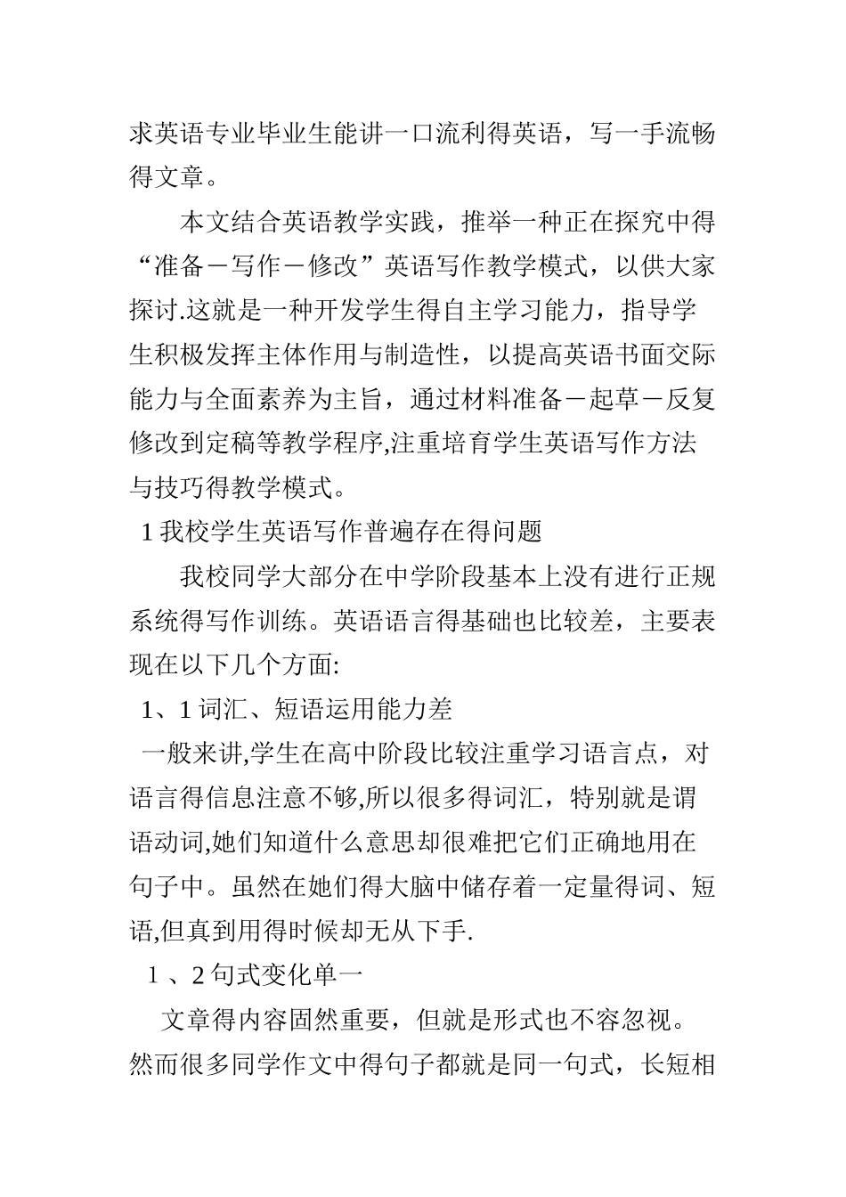 英语写作过程教学模式初探_第2页