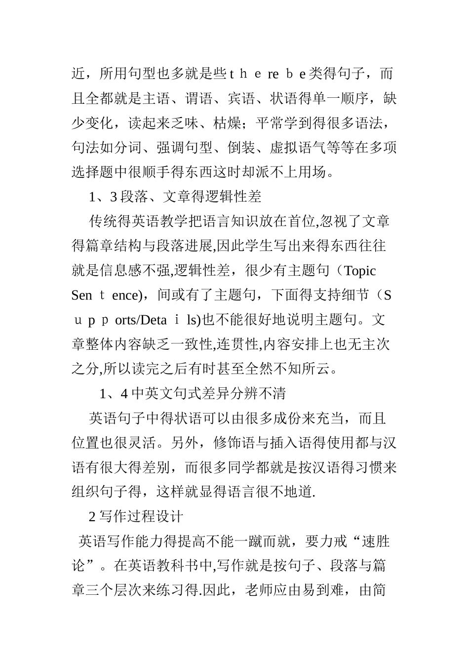 英语写作过程教学模式初探_第3页