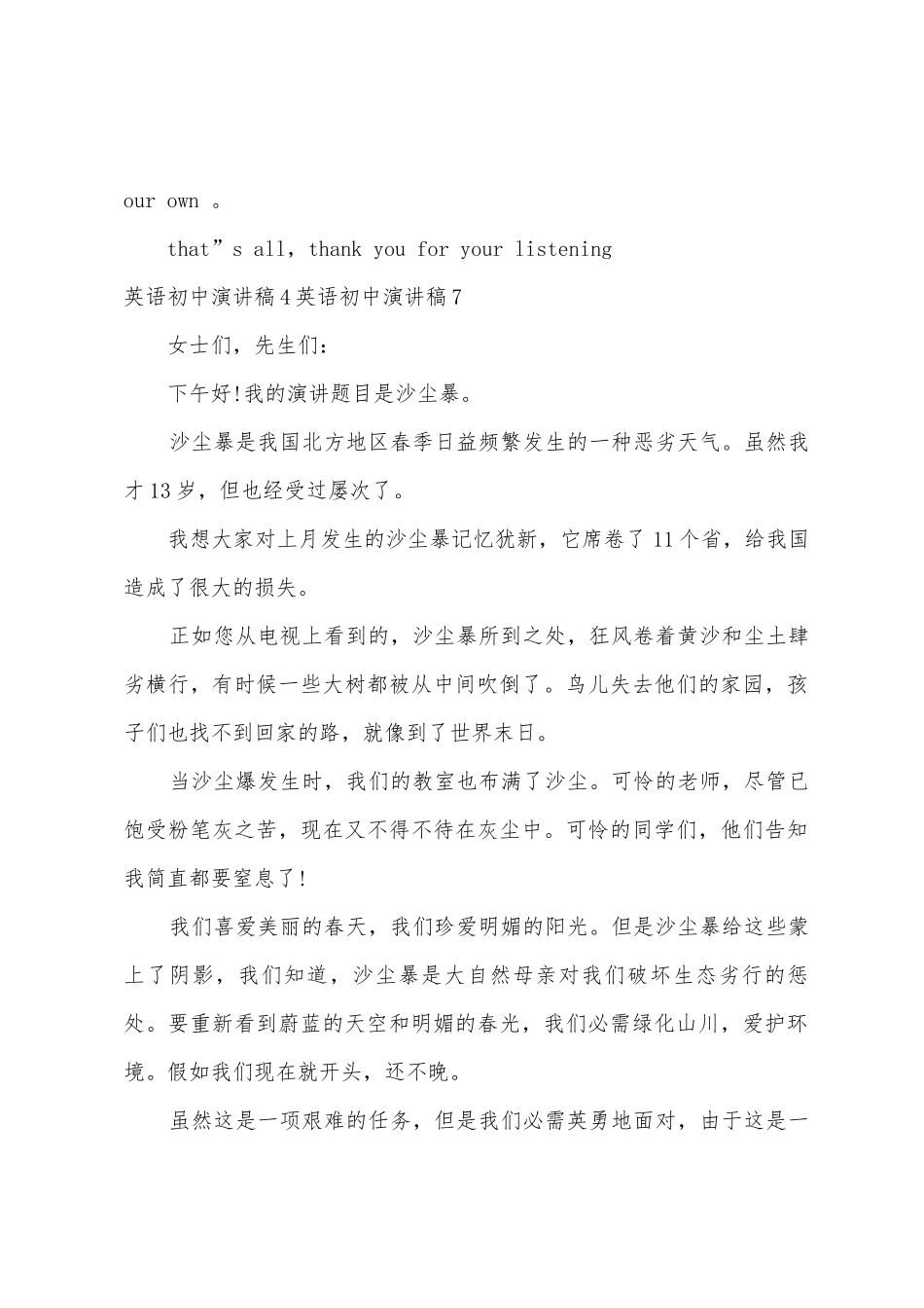 英语初中演讲稿_第2页