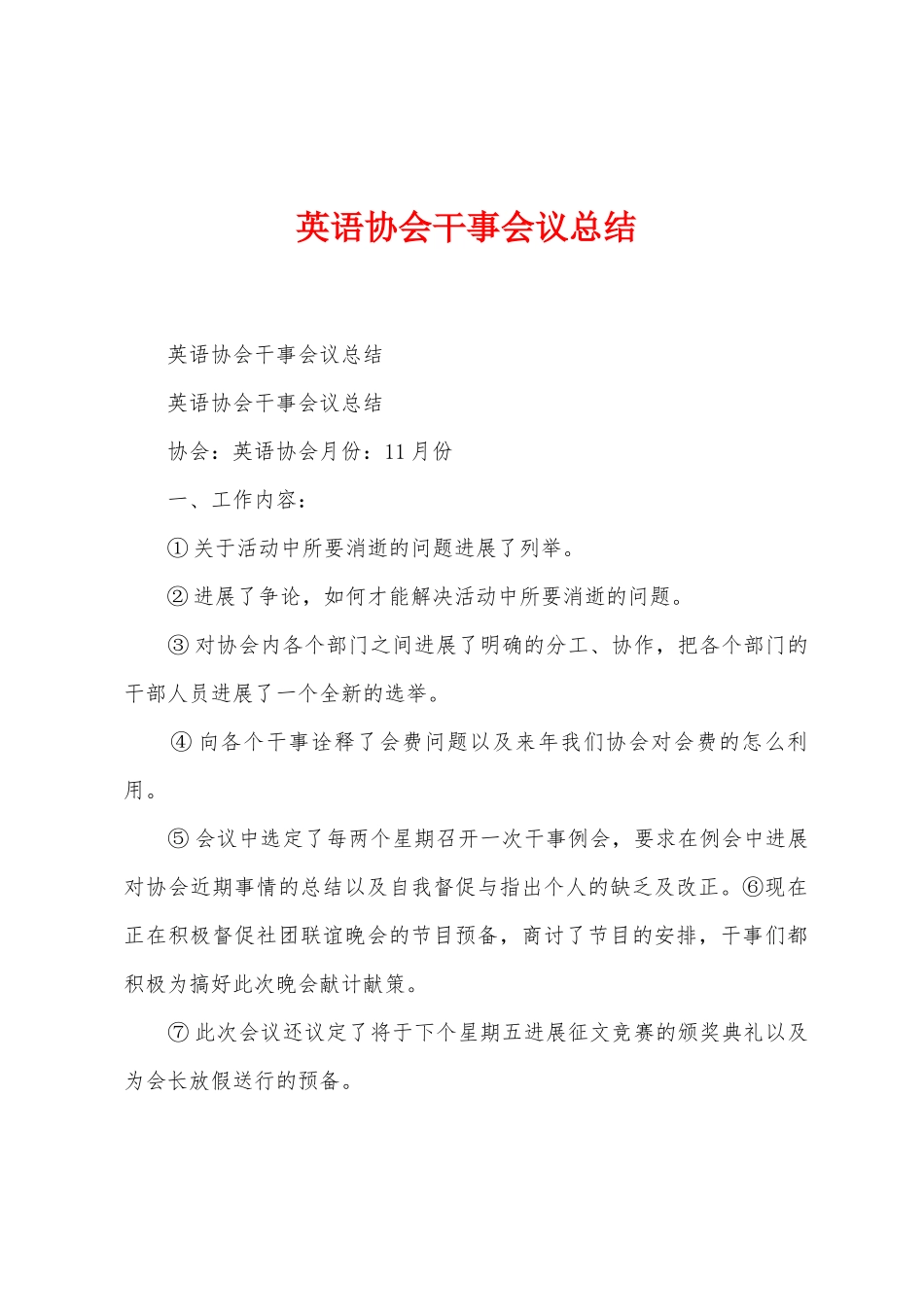 英语协会干事会议总结_第1页