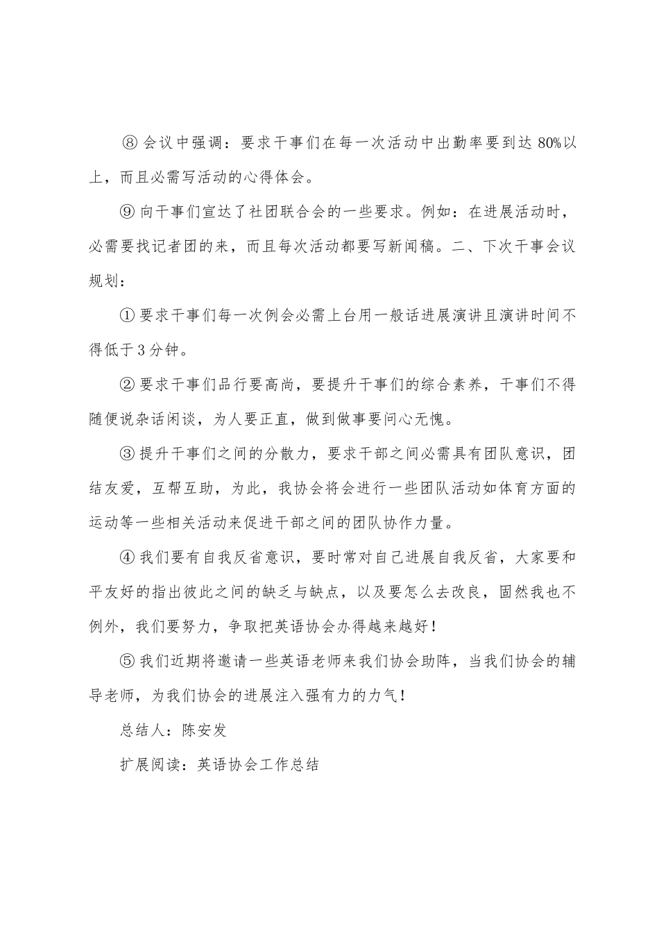 英语协会干事会议总结_第2页