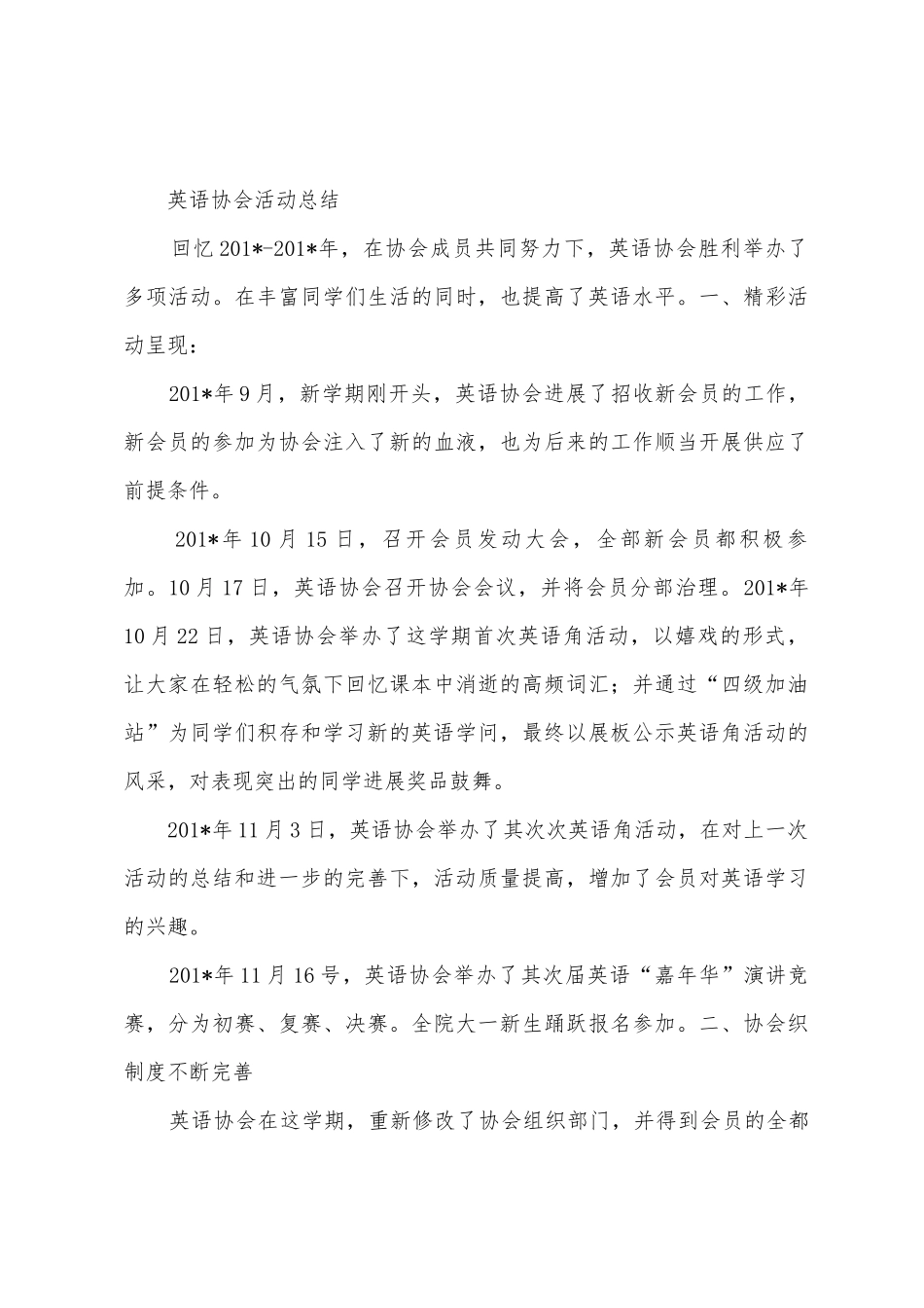 英语协会干事会议总结_第3页