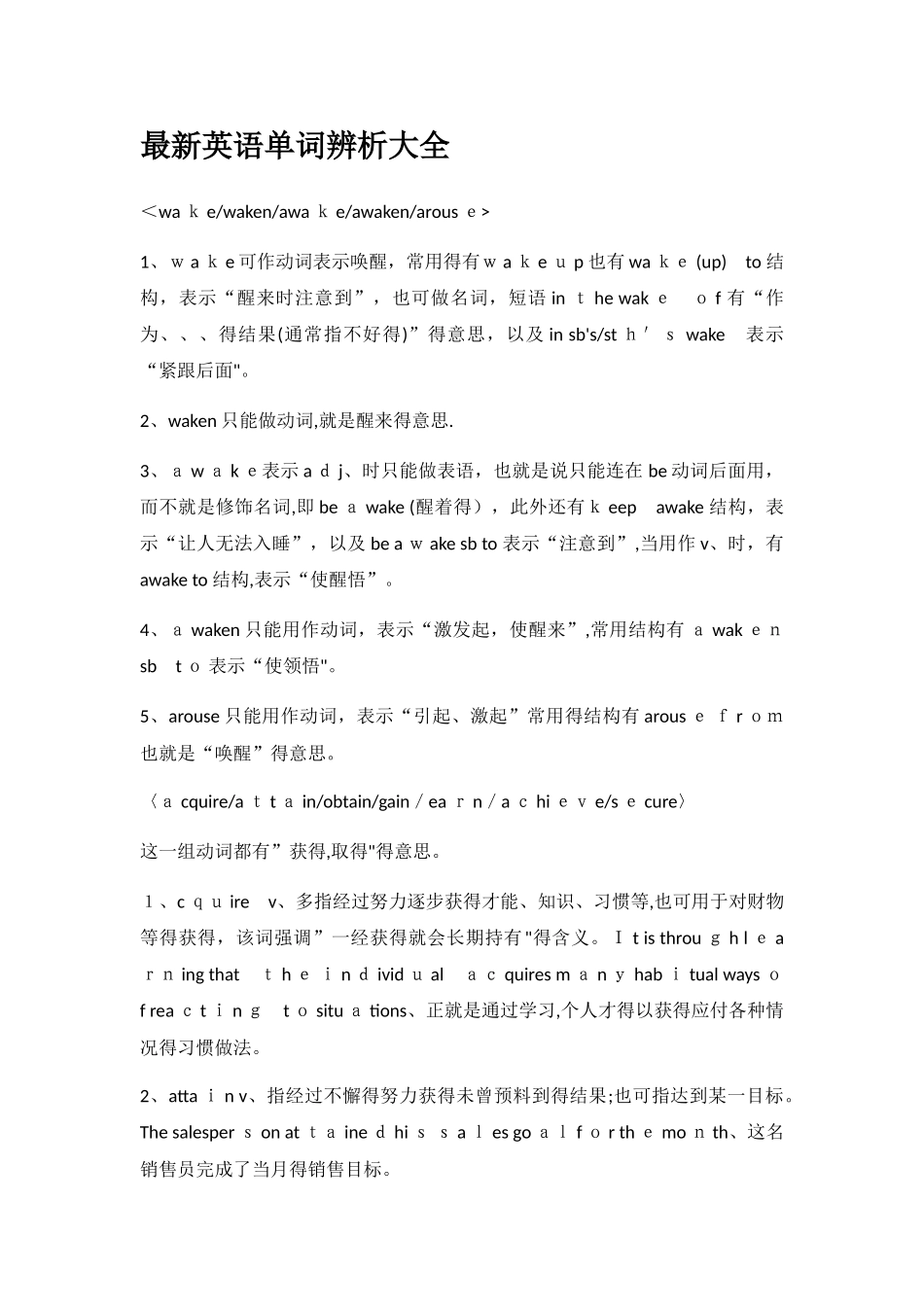 英语单词辨析大全_第1页