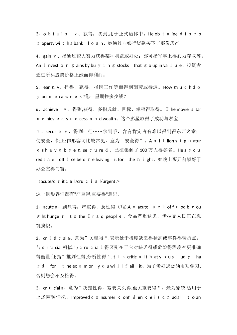 英语单词辨析大全_第2页