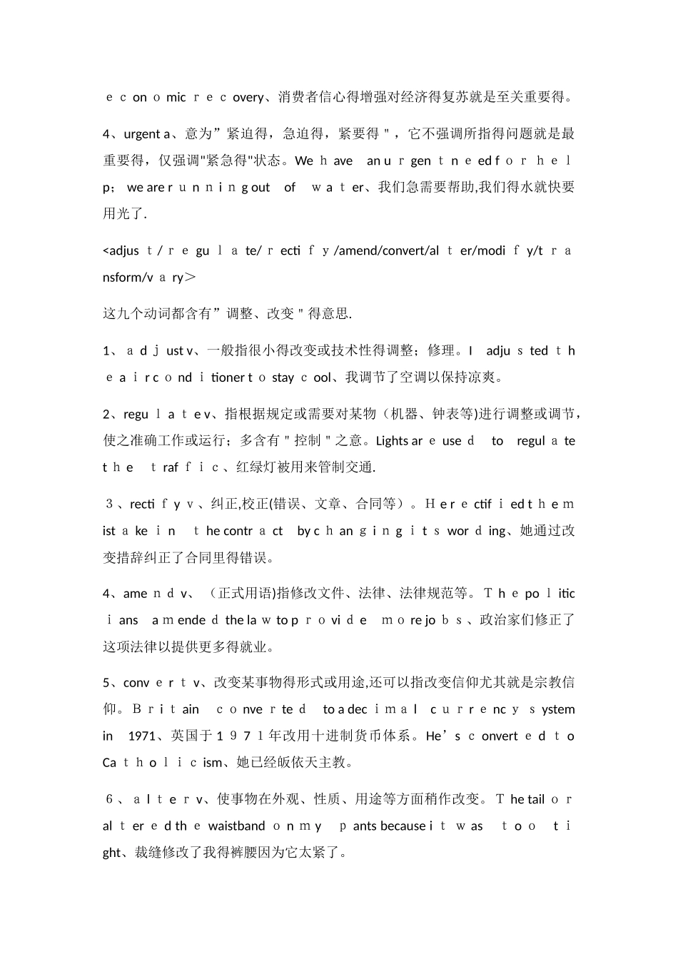 英语单词辨析大全_第3页