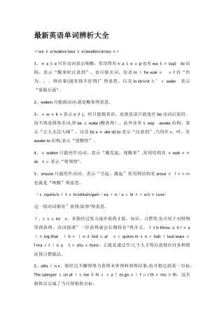 英语单词辨析大全