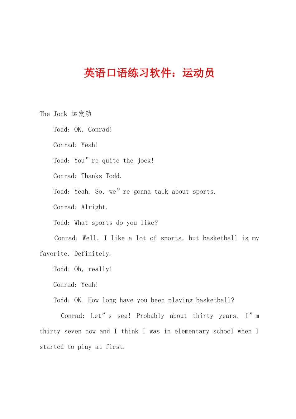 英语口语练习软件运动员_第1页