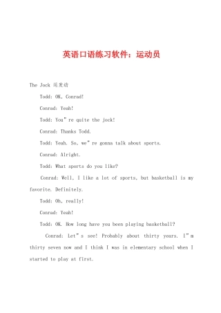 英语口语练习软件运动员