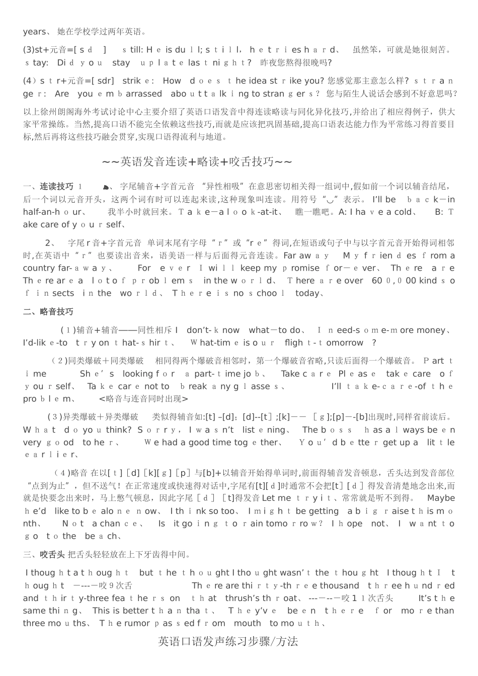 英语口语发音技巧_第2页