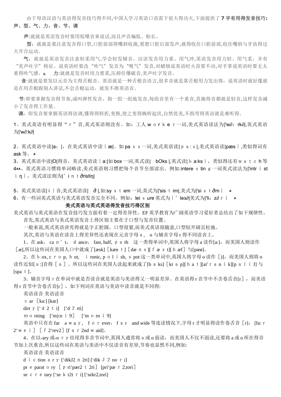 英语口语发音技巧_第3页