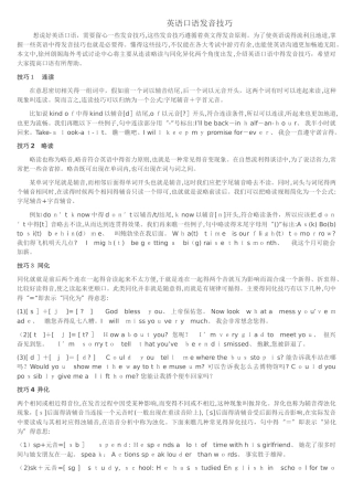 英语口语发音技巧