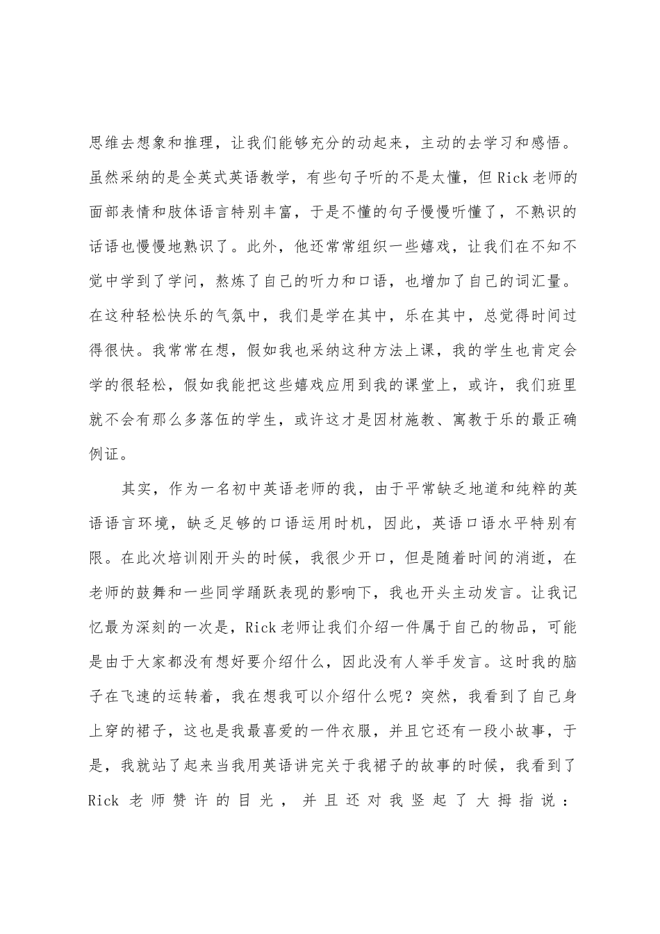 英语口语培训心得与收获_第2页