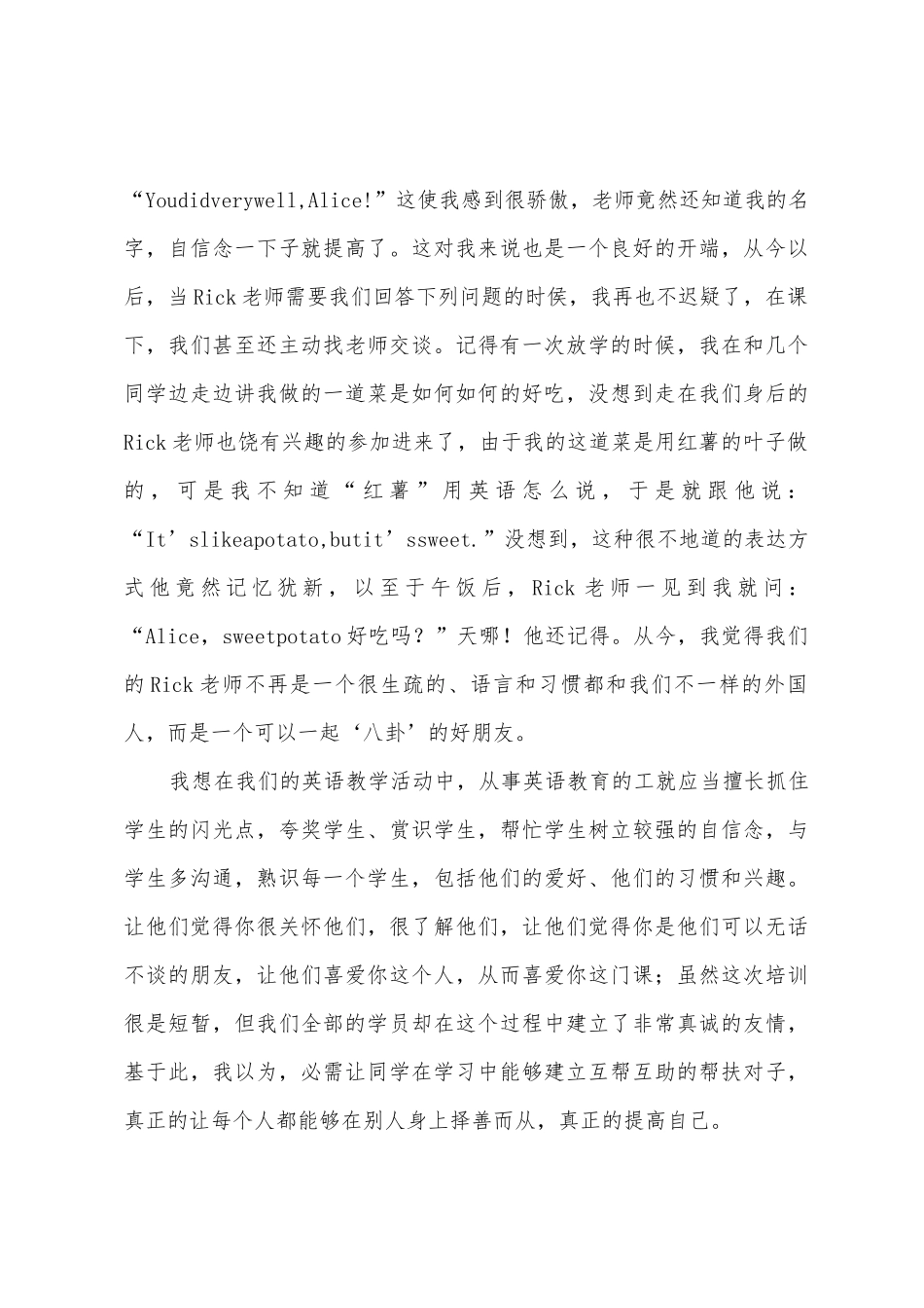 英语口语培训心得与收获_第3页