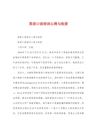 英语口语培训心得与收获