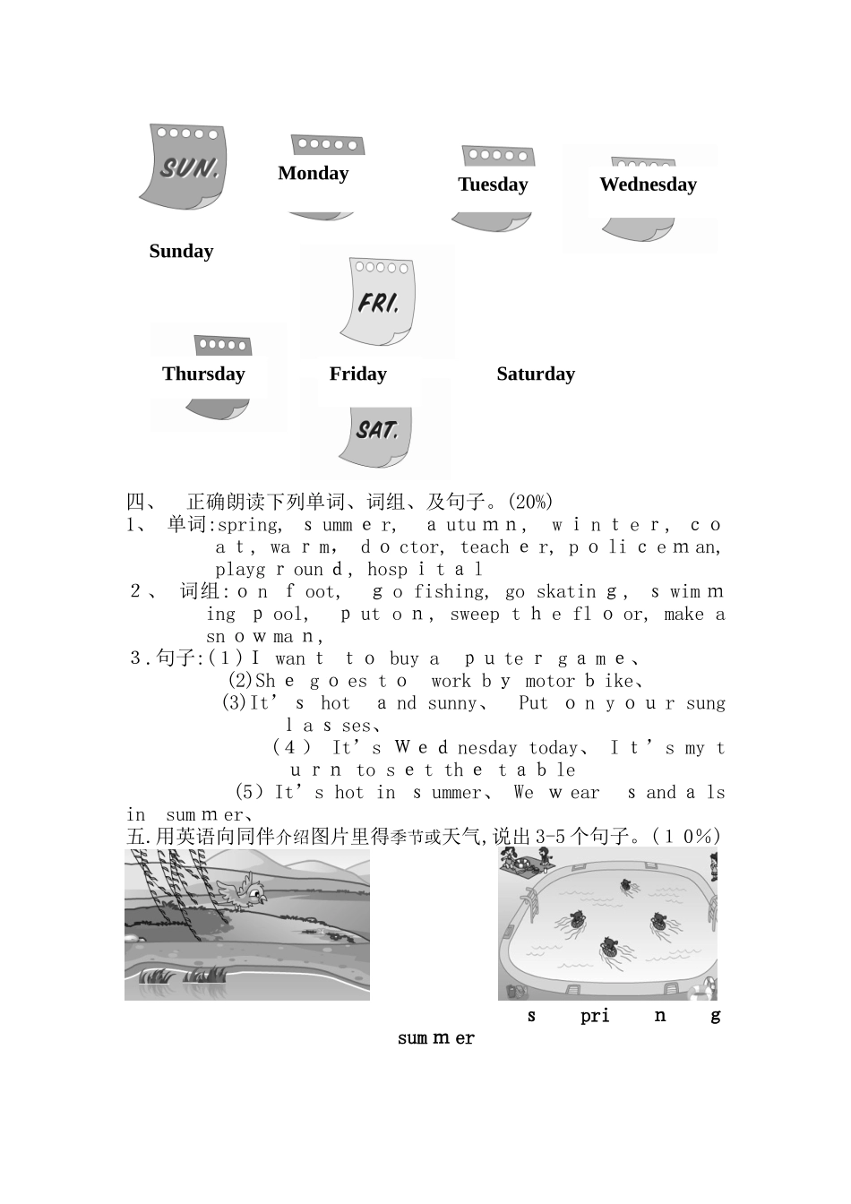 英语口语测试题库_第2页