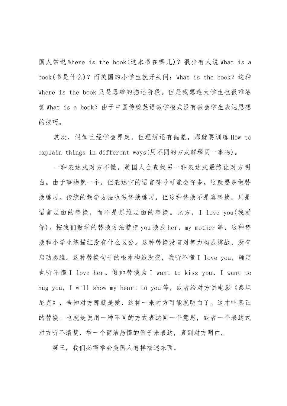 英语口语练习软件练好英语口语六种技巧_第2页