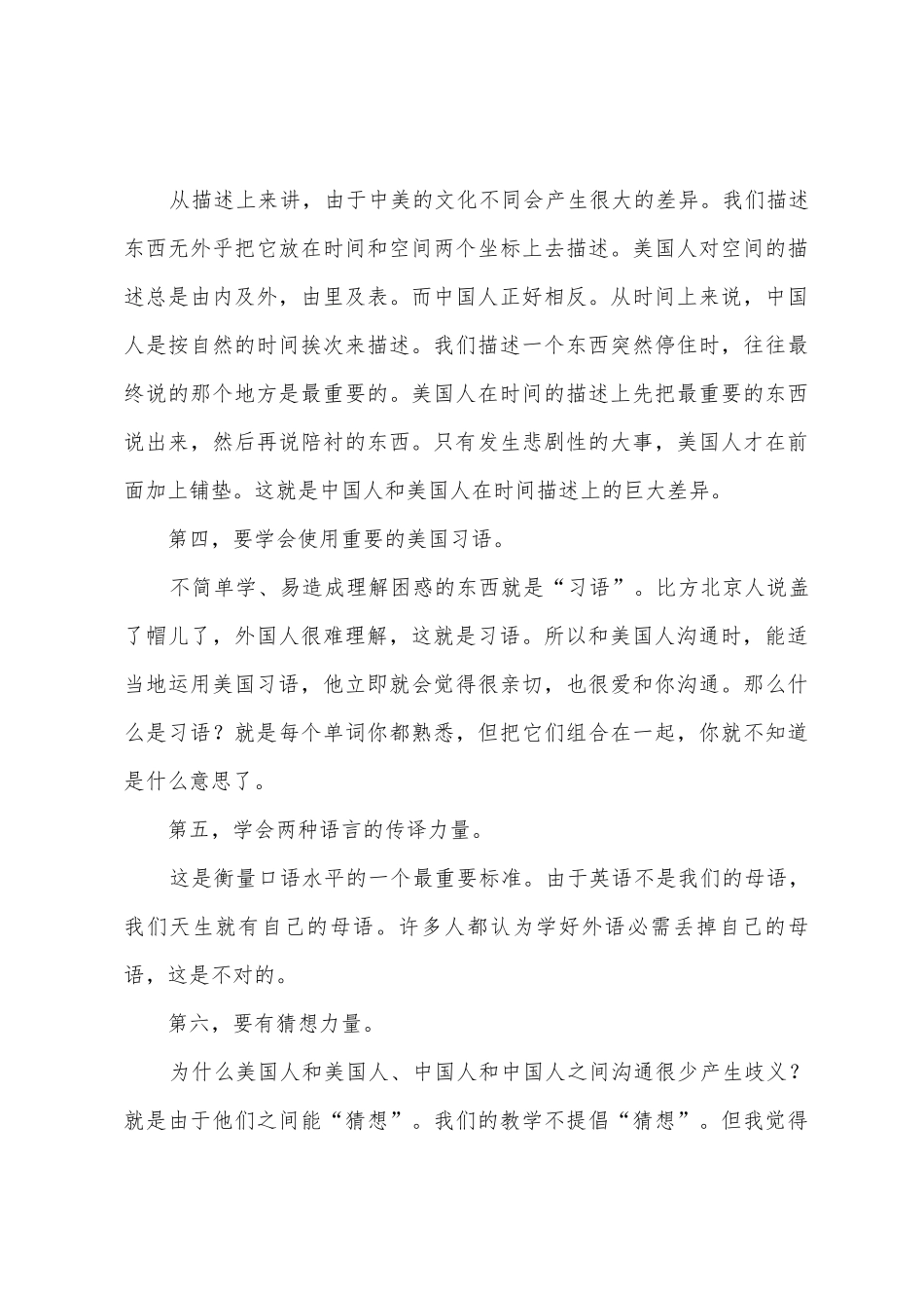 英语口语练习软件练好英语口语六种技巧_第3页