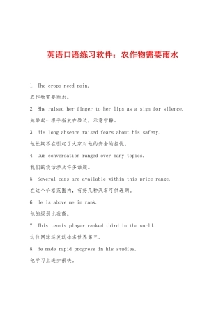 英语口语练习软件农作物需要雨水