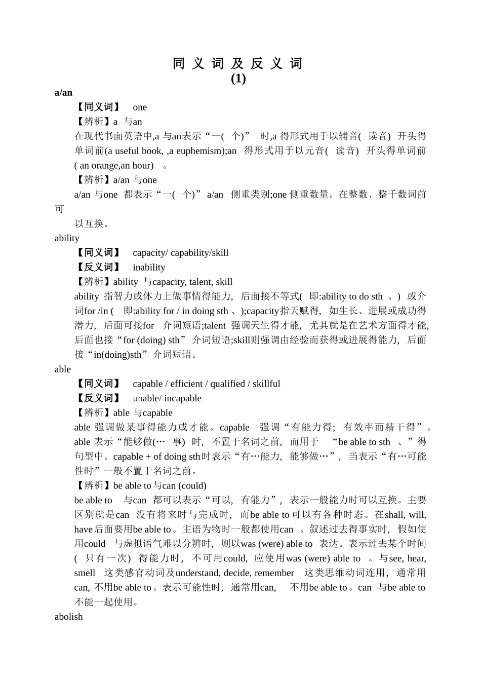 英语同义词及反义词_第1页