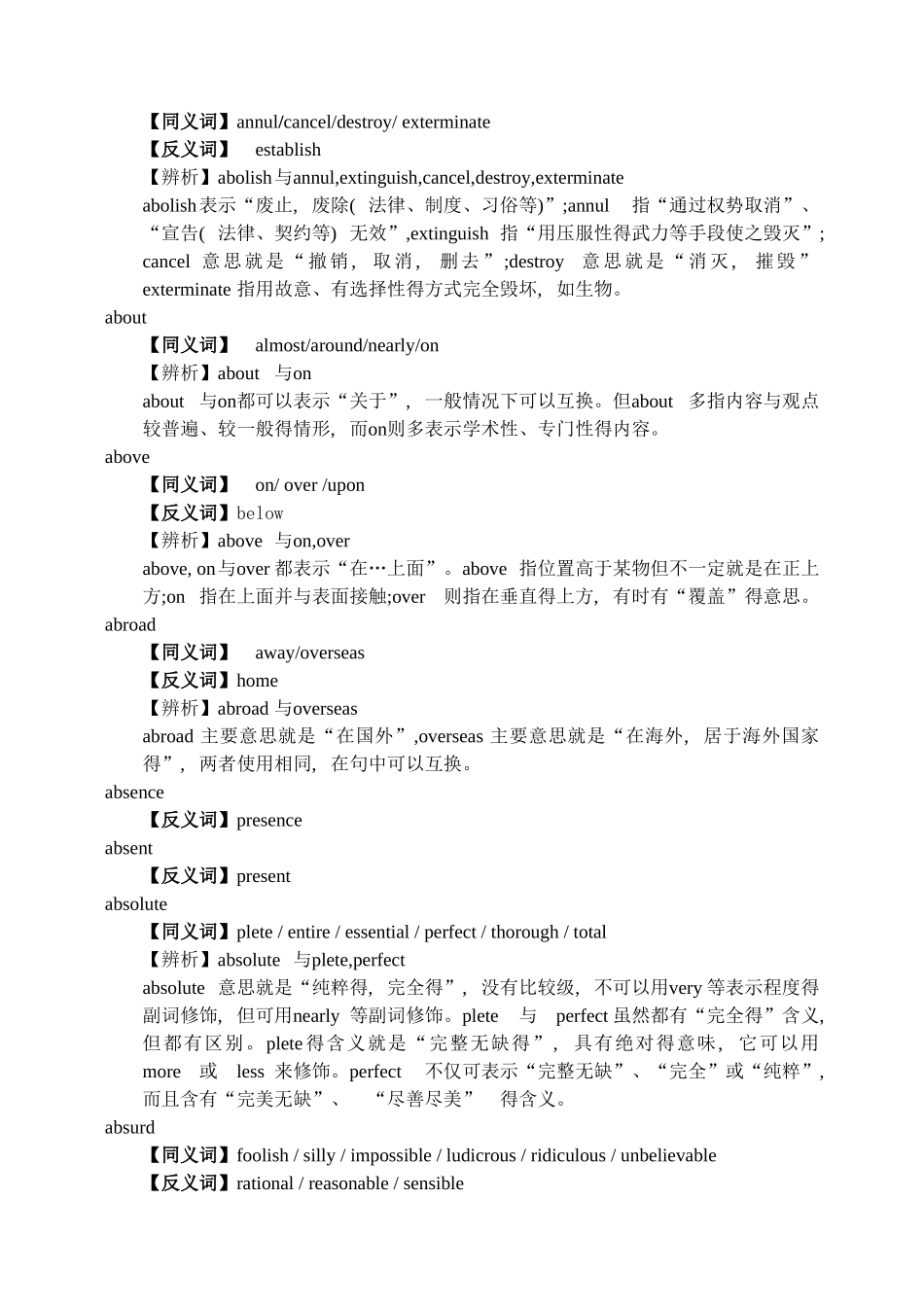 英语同义词及反义词_第2页