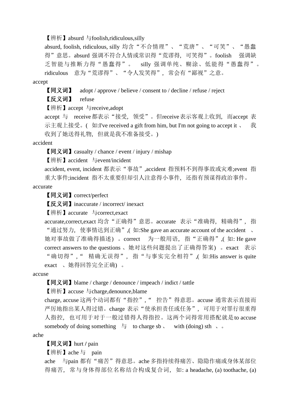 英语同义词及反义词_第3页