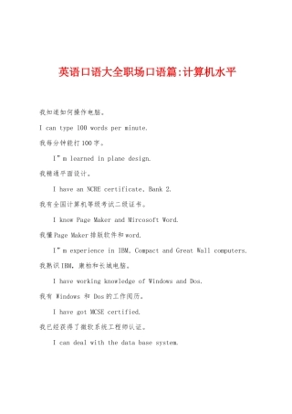 英语口语大全职场口语篇-计算机水平