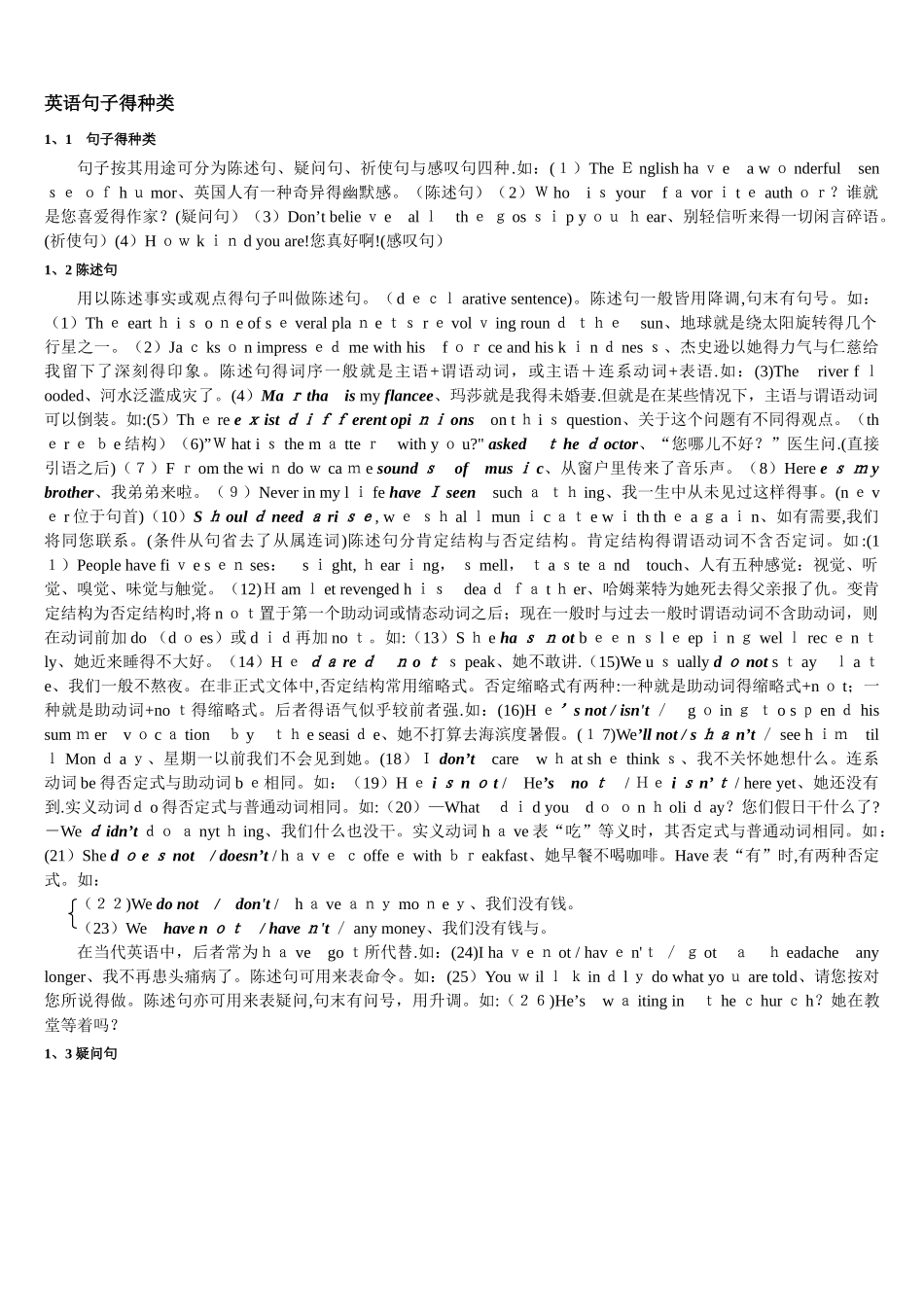 英语句子的种类_第2页