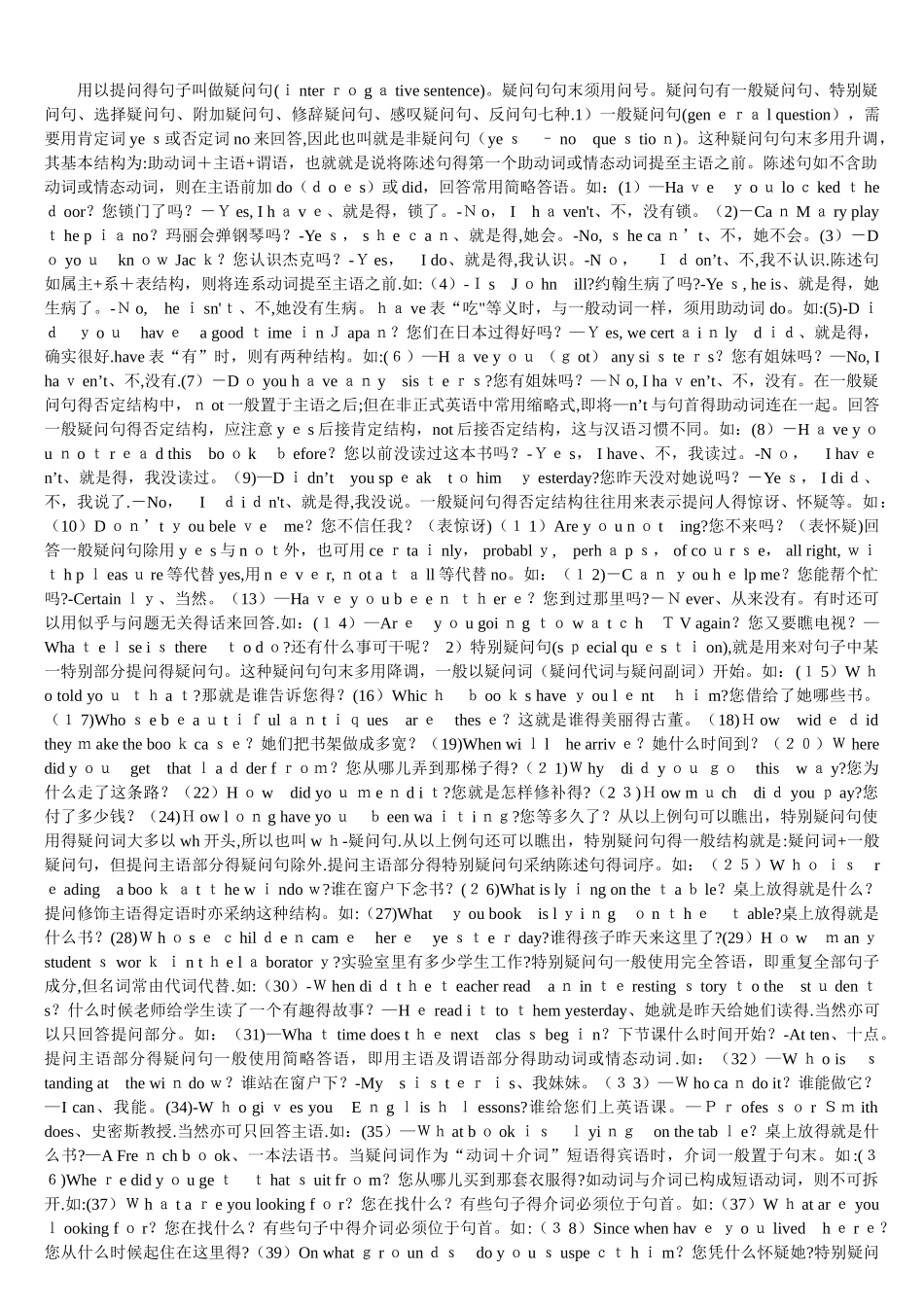 英语句子的种类_第3页