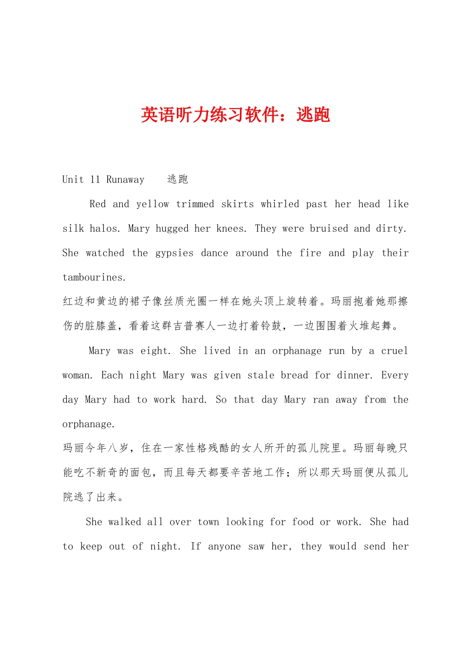 英语听力练习软件逃跑_第1页