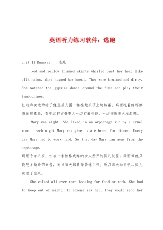英语听力练习软件逃跑