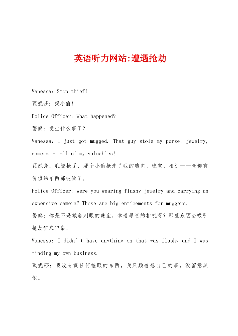 英语听力网站-遭遇抢劫_第1页