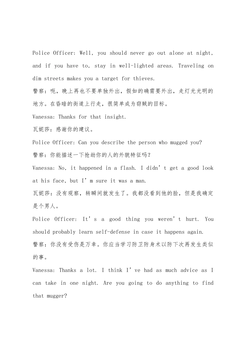 英语听力网站-遭遇抢劫_第2页