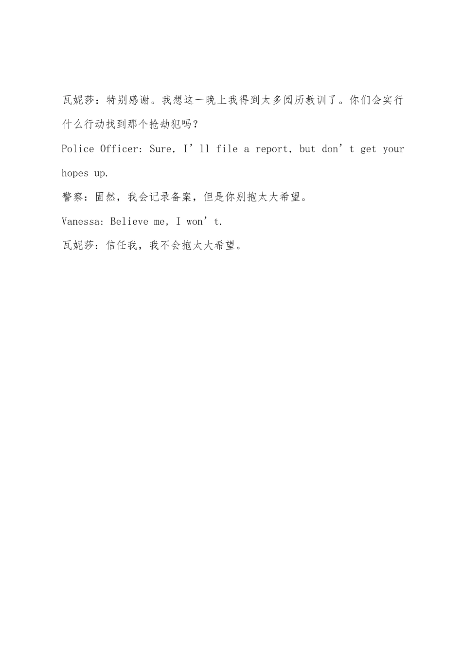 英语听力网站-遭遇抢劫_第3页