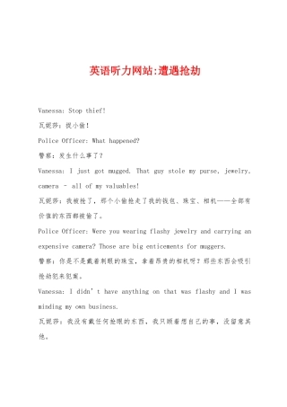 英语听力网站-遭遇抢劫