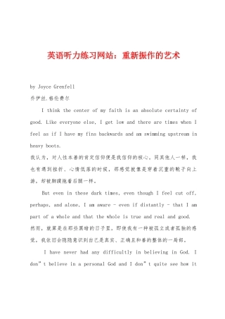 英语听力练习网站：重新振作的艺术