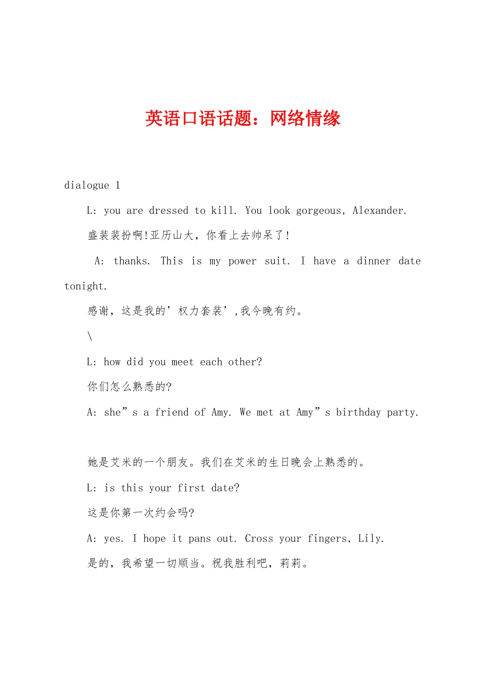 英语口语话题：网络情缘_第1页