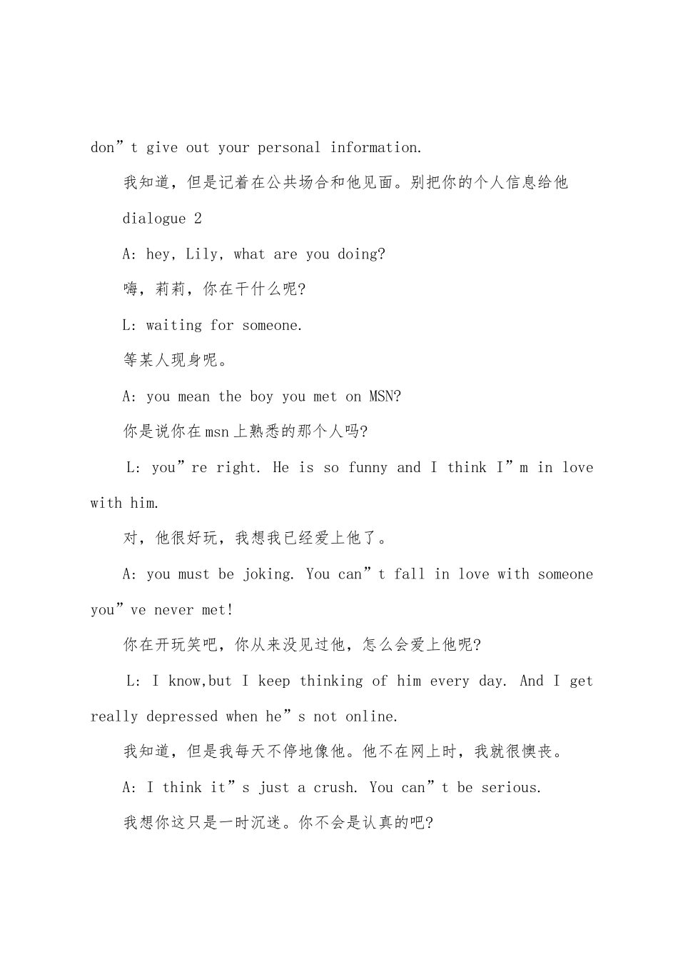 英语口语话题：网络情缘_第3页