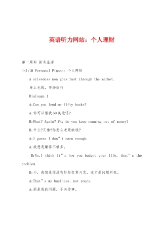 英语听力网站个人理财