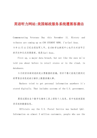 英语听力网站-美国邮政服务系统遭黑客袭击